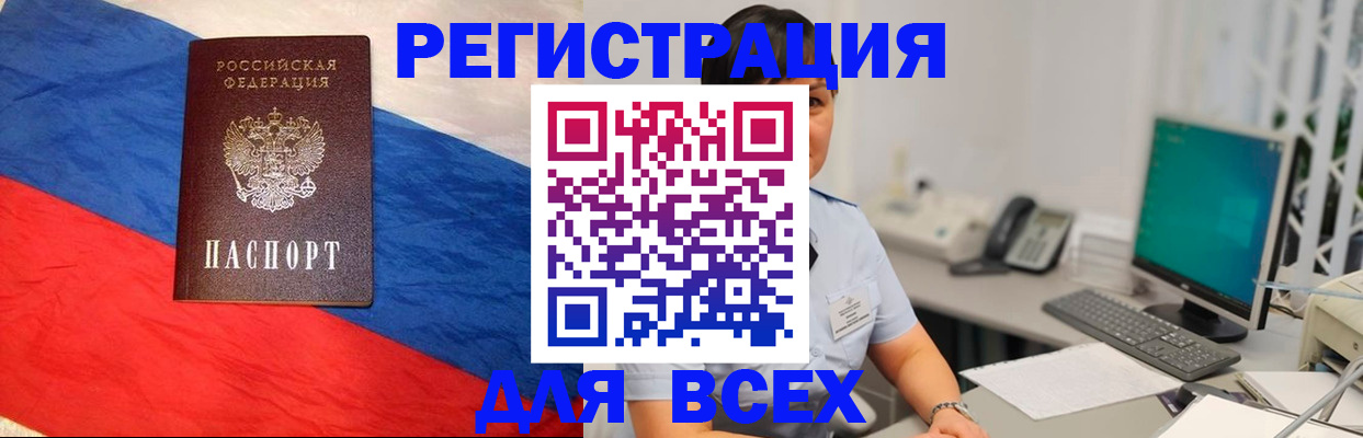 временная регистрация 2025 в Алдане
