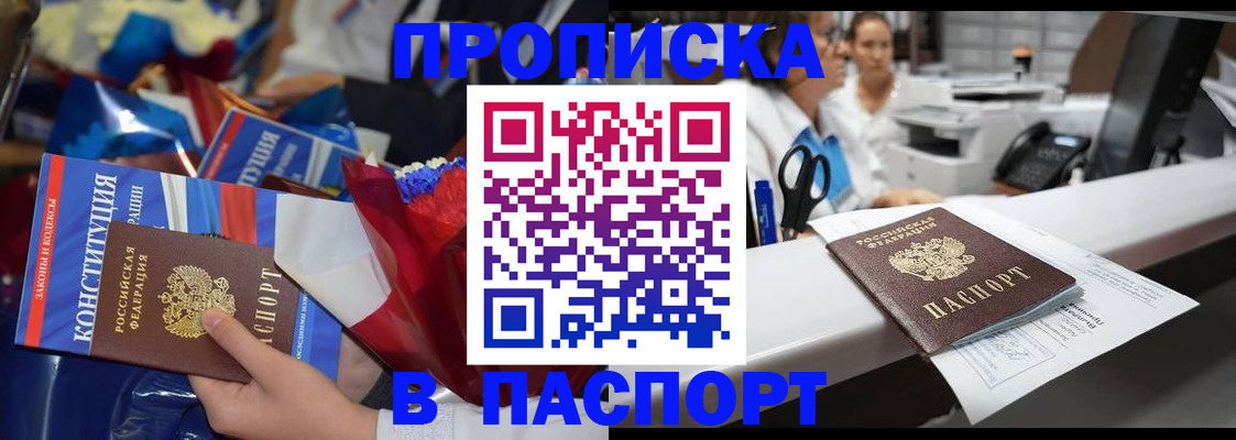 прописка для военкомата в Алдане