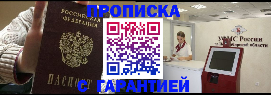 временная регистрация для школы в Алдане