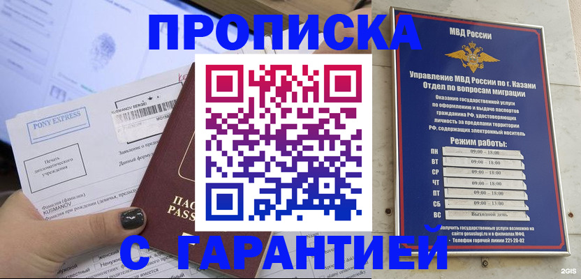 прописка 2025 в Алдане